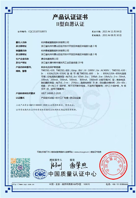 產品認證證書(一)