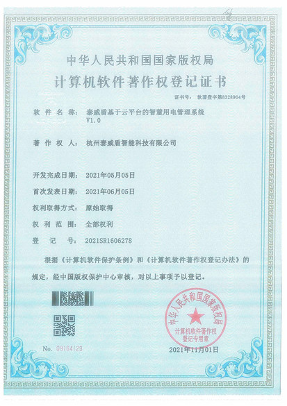 著作權登記證書(一)