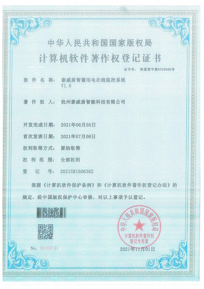 著作權登記證書(四)