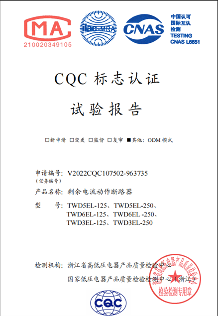CQC 标志认证（一）