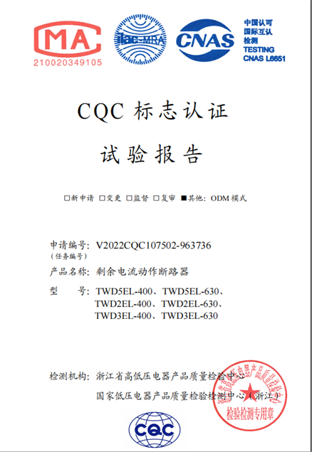 CQC 标志认证（二）
