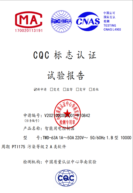 CQC 标志认证（三）