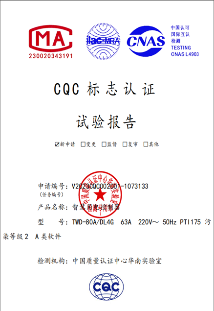CQC 标志认证（四）