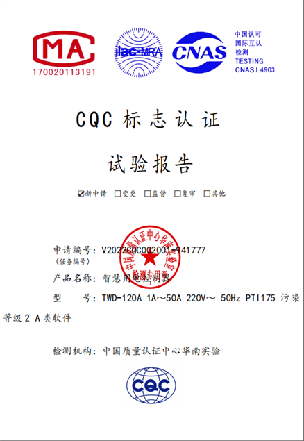 CQC 标志认证（五）