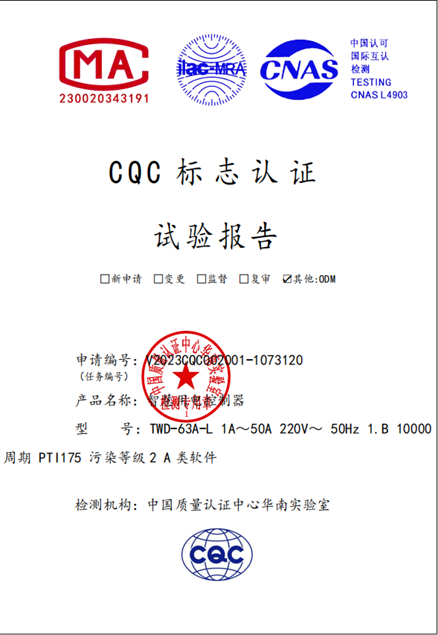 CQC 标志认证（六）