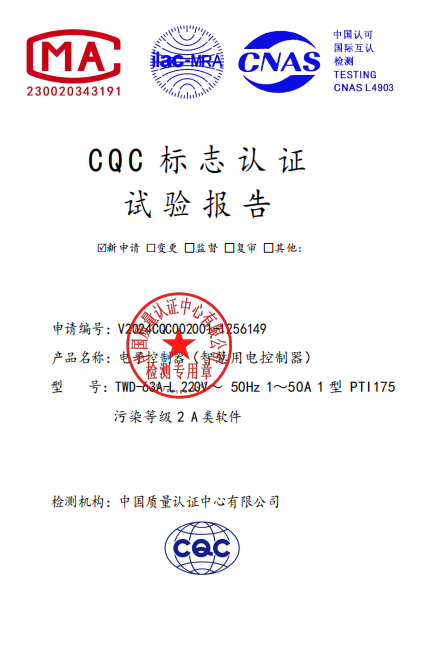 CQC 标志认证（六）